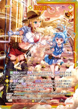 画像1: 次の街へ