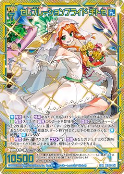 画像1: セレブレーションブライド チトセ