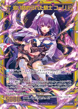 画像1: 追い詰められた騎士 ユーリ