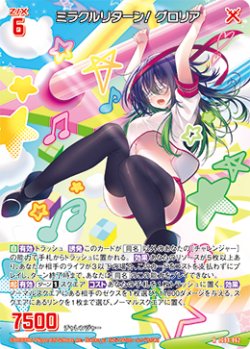 画像1: ミラクルリターン！ グロリア