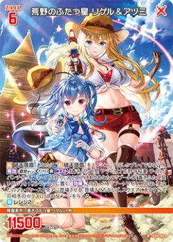 画像1: 荒野のふたつ星 リゲル＆アヅミ