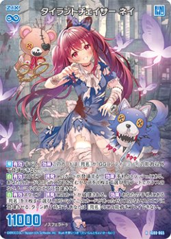 画像1: タイラントチェイサー ネイ