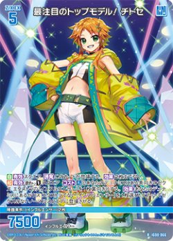 画像1: 最注目のトップモデル！ チトセ