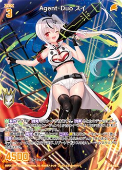 画像1: Agent・Duo スイ
