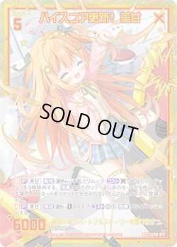 画像1: 【SEC】ハイスコア更新！ 美甘