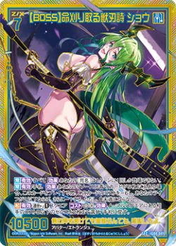 画像1: 【SEC】【BOSS】命刈り取る獣刃詩 ショウ