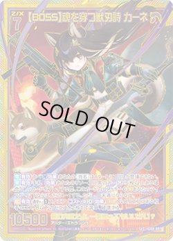 画像1: 【SEC】【BOSS】魂を穿つ獣刃詩 カーネ