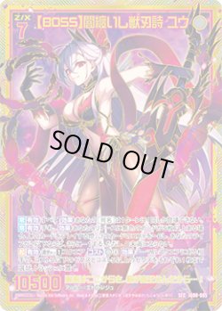 画像1: 【SEC】【BOSS】闇纏いし獣刃詩 ユウ