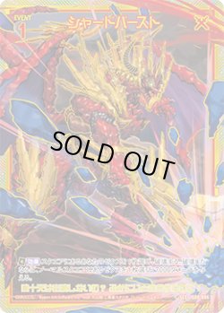 画像1: 【SEC】シャードバースト