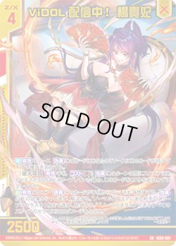 画像1: 【ガチャ】ViDOL配信中！ 楊貴妃