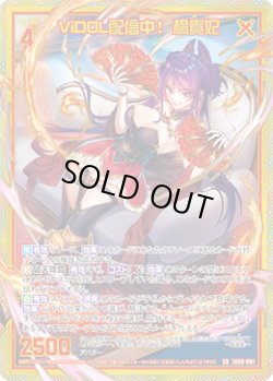 画像1: 【ホログラム】【ガチャ】ViDOL配信中！ 楊貴妃