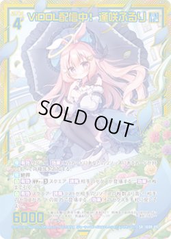 画像1: 【ホログラム】【ガチャ】ViDOL配信中！ 逢咲ふるり