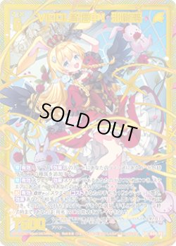 画像1: 【ホログラム】【ガチャ】ViDOL配信中！ 邪骸喪