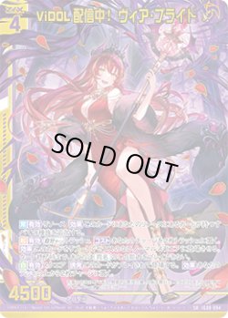 画像1: 【ガチャ】ViDOL配信中！ ヴィア・プライド