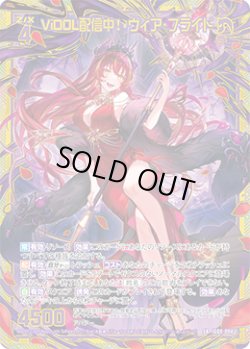 画像1: 【ホログラム】【ガチャ】ViDOL配信中！ ヴィア・プライド