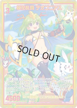 画像1: 【ガチャ】桜花乱舞 テオゴニアス