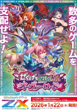 画像1: ※予約商品　※2026年1月22日発売【未開封BOX】IG08 ぜくげ〜コレクションオーヴァーロード【ゼクス】