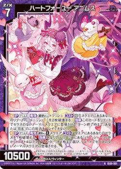 画像1: ハートフォーユー アニムス