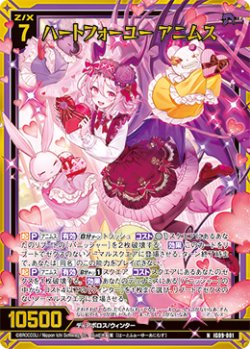 画像1: 【ホログラム】ハートフォーユー アニムス