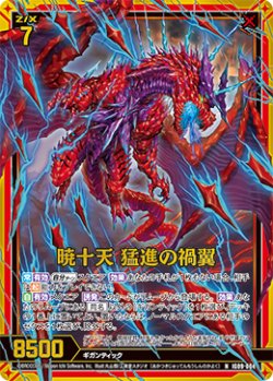 画像1: 【ホログラム】暁十天 猛進の禍翼