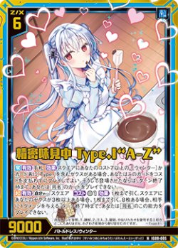 画像1: 【ホログラム】精密味見中 Type.I“A-Z”