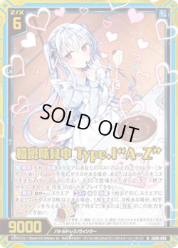 画像1: 【ホログラム】精密味見中 Type.I“A-Z”