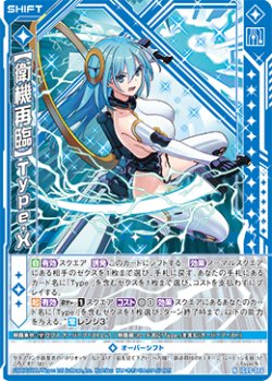画像1: 【衛機再臨】Type.X