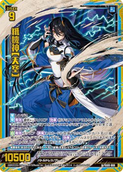 画像1: 【ホログラム】紙機神【天空】