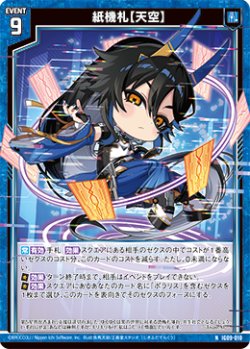 画像1: 紙機札【天空】