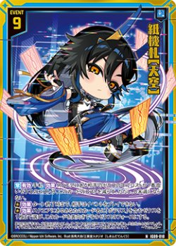 画像1: 【ホログラム】紙機札【天空】