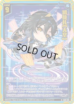 画像1: 【ホログラム】紙機札【天空】