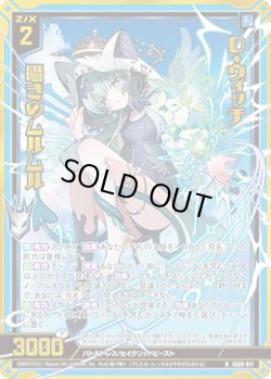 画像1: 【ホログラム】D・ウィッチ 囁きのムルムル