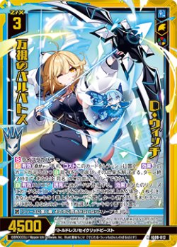 画像1: 【ホログラム】D・ウィッチ 万視のバルバトス