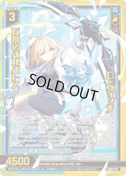 画像1: 【ホログラム】D・ウィッチ 万視のバルバトス