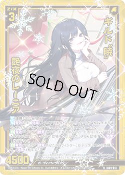 画像1: 【ホログラム】ギルド“暁”艶夜のレーニア