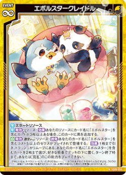 画像1: エボルスタークレイドル