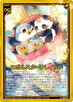 画像1: 【ホログラム】エボルスタークレイドル