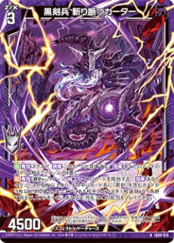 画像1: 黒剣兵 斬り断つカーター