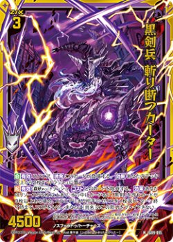 画像1: 【ホログラム】黒剣兵 斬り断つカーター