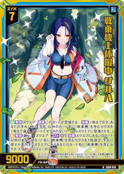 画像1: 【ホログラム】戦乗機士休暇中 クルハ