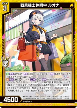 画像1: 戦乗機士休暇中 ルオナ