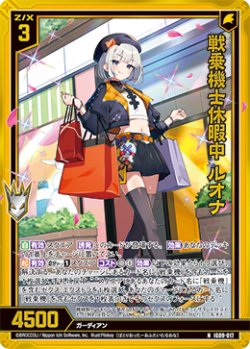 画像1: 【ホログラム】戦乗機士休暇中 ルオナ