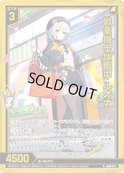 画像1: 【ホログラム】戦乗機士休暇中 ルオナ