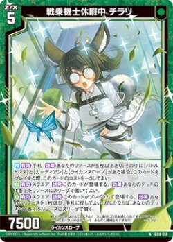 画像1: 戦乗機士休暇中 チラリ