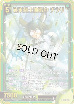 画像1: 【ホログラム】戦乗機士休暇中 チラリ