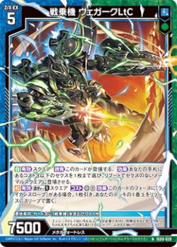 画像1: 戦乗機 ヴェガークLtC