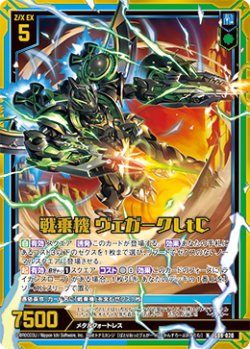 画像1: 【ホログラム】戦乗機 ヴェガークLtC