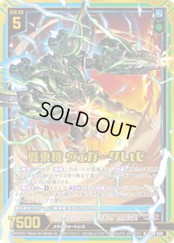 画像1: 【ホログラム】戦乗機 ヴェガークLtC