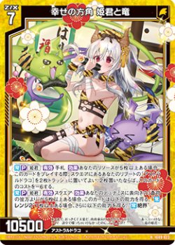 画像1: 幸せの方角 姫君と竜