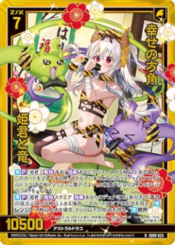 画像1: 【ホログラム】幸せの方角 姫君と竜